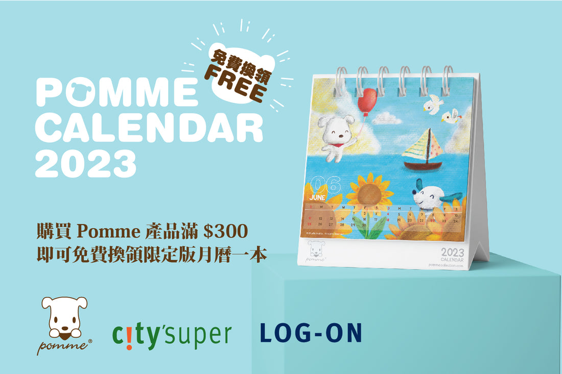 🍎 Pomme x Log-on & Citysuper | 免費換領限定版月曆2023
