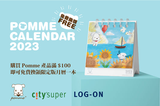 🍎 Pomme x Log-on & Citysuper | 免費換領限定版月曆2023